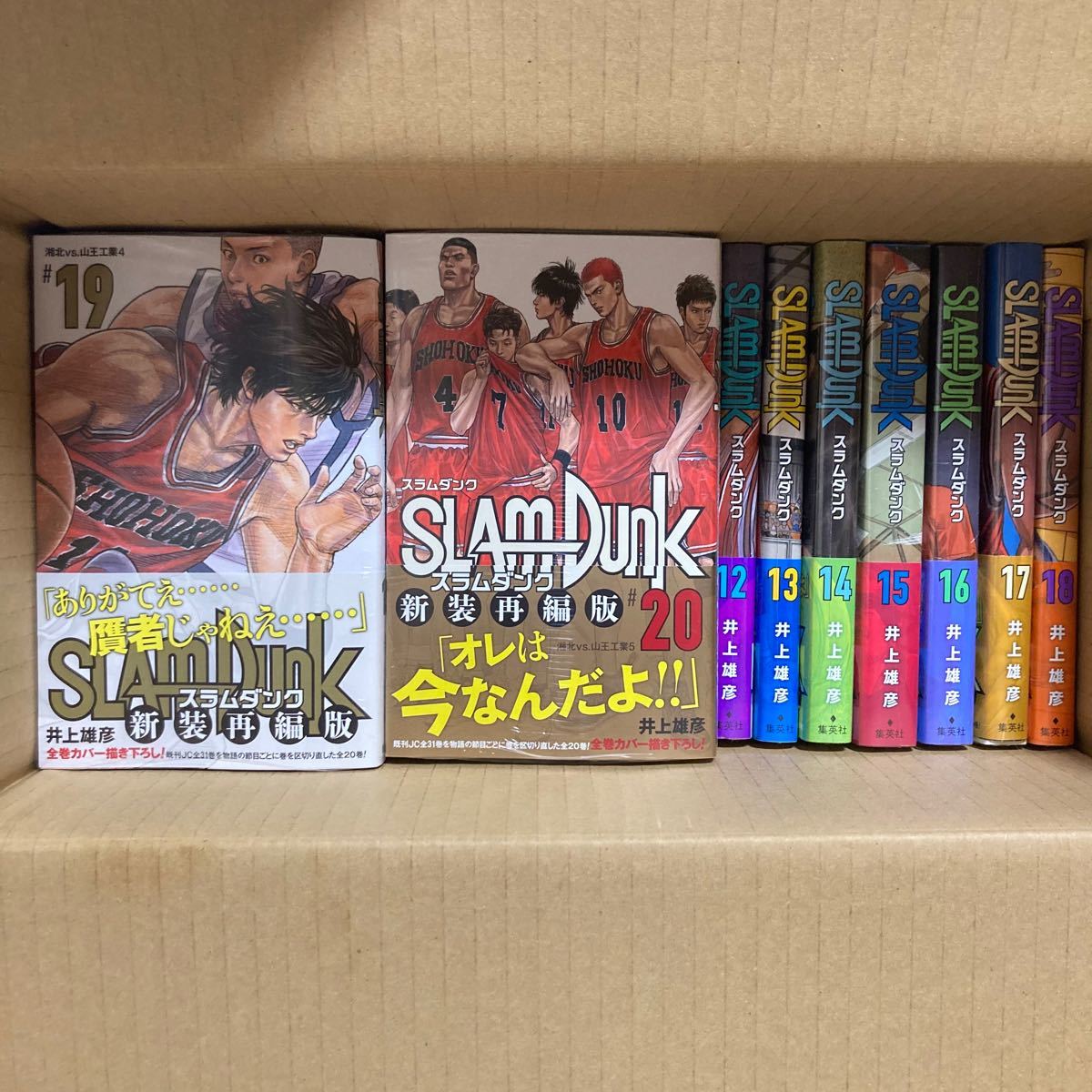 「新品未読シュリンク付」SLAM DUNK -スラムダンク- 新装再編版　1-20巻　 全巻セット 集英社　送料込 井上雄彦