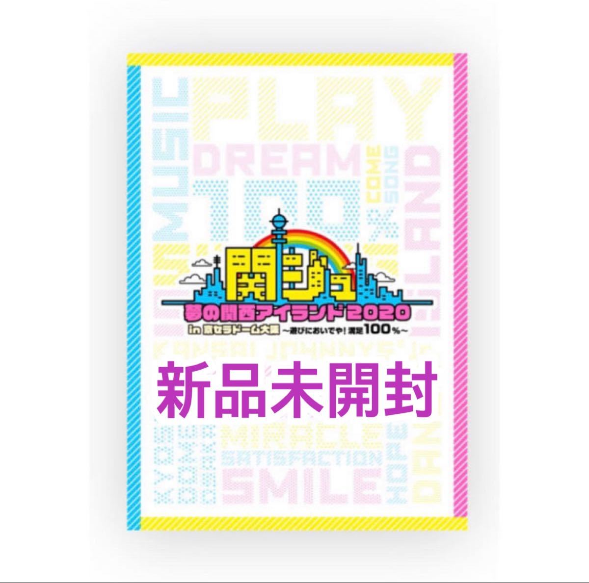 関ジュ あけおめ 関西Jr. 夢の関西アイランド2020 dvd 新品未開封-