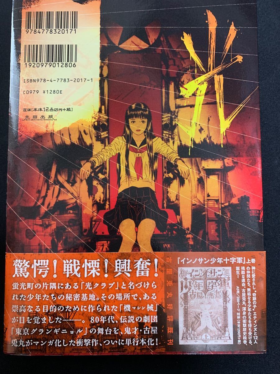 Paypayフリマ ライチ光クラブ 東京グランギニョル 古屋兎丸 太田出版 Paypayフリマ ライチ光クラブ 東京グランギニョル 古屋兎丸 太田出版