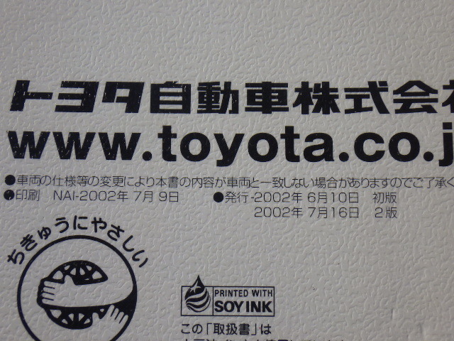 トヨタ OPA オーパ 取扱説明書 発行:200２年7月　中古　説明書　取説　取扱説明書　マニュアル　送料180円　中古品_画像3