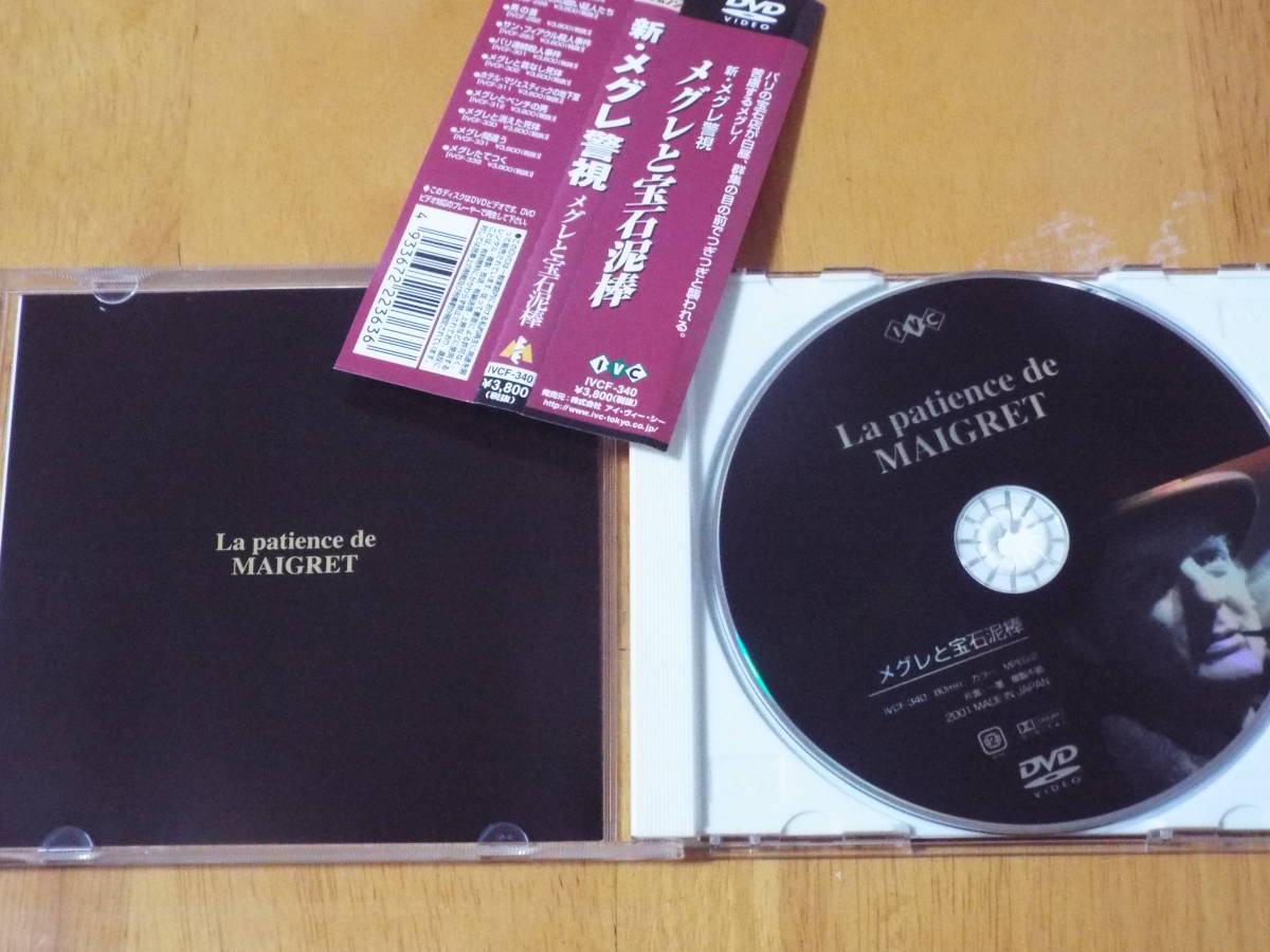 DVD★【新・メグレ警視】メグレと宝石泥棒◆本国フランスで高視聴率を記録した人気TVドラマ◆ブリュノ・クレメール／アニェス・ソラル_画像9