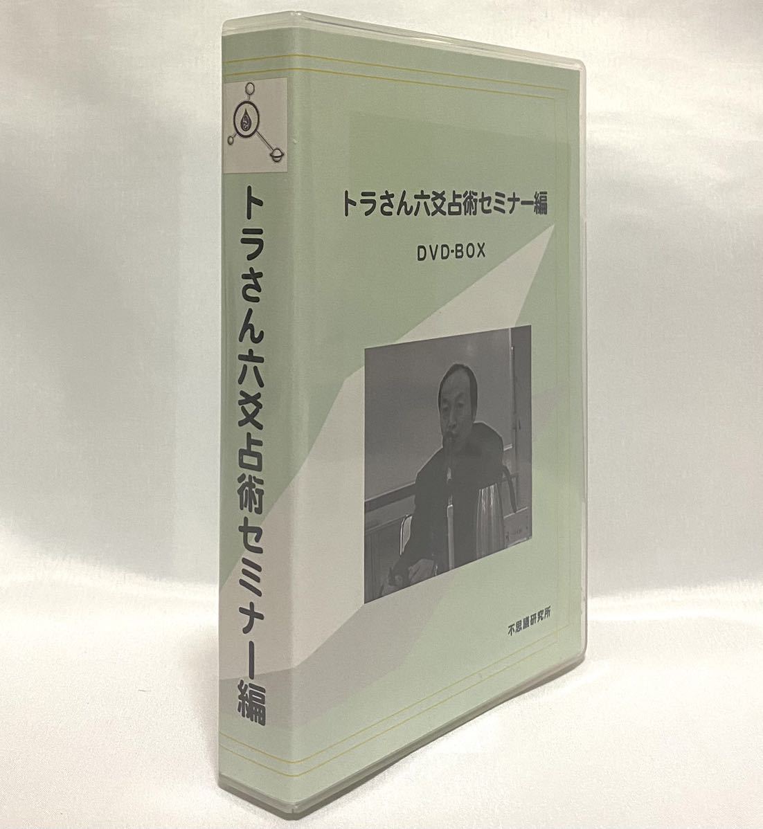 当店限定販売】 不思議研究所 DVD-BOX（5枚組セット）/占い/中国占術 