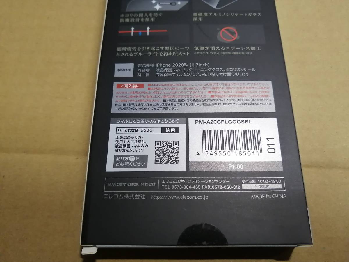 【2枚セット】エレコム iPhone 12 Pro Max ガラスフィルム ストロング ブルーライトカット PM-A20CFLGGCSBL 4549550185011_画像7