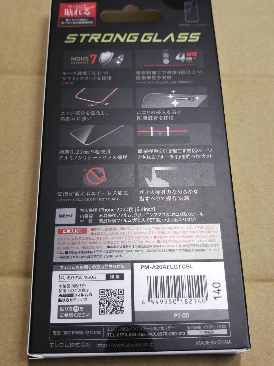 エレコム iPhone 12 mini ガラスフィルム 0.21mm ストロング ブルーライトカット PM-A20AFLGTCBL 4549550182140_画像4