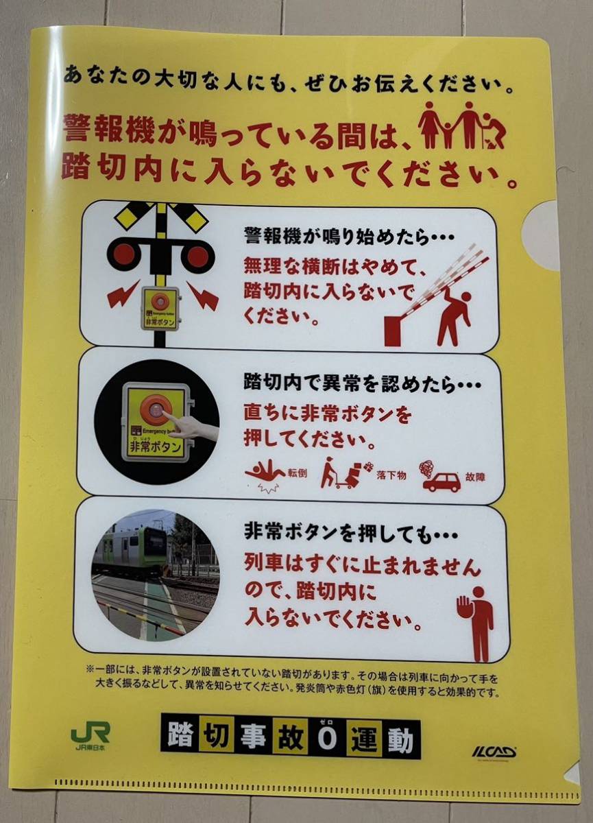 Jr東日本踏切事故0運動クリアファイル警報機信号非常ボタン山手線非売品日本代购 买对网