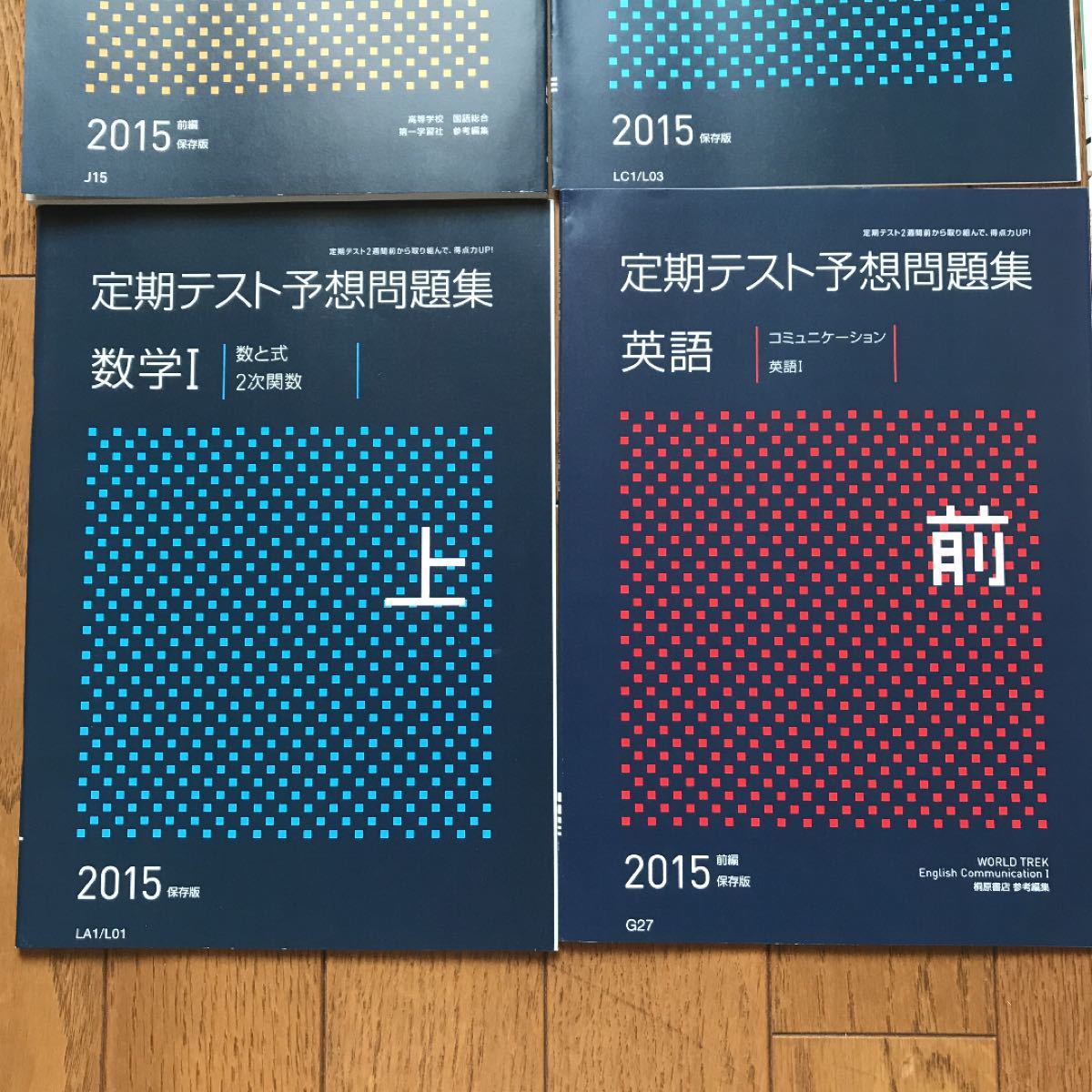 進研ゼミ　高校講座　問題集