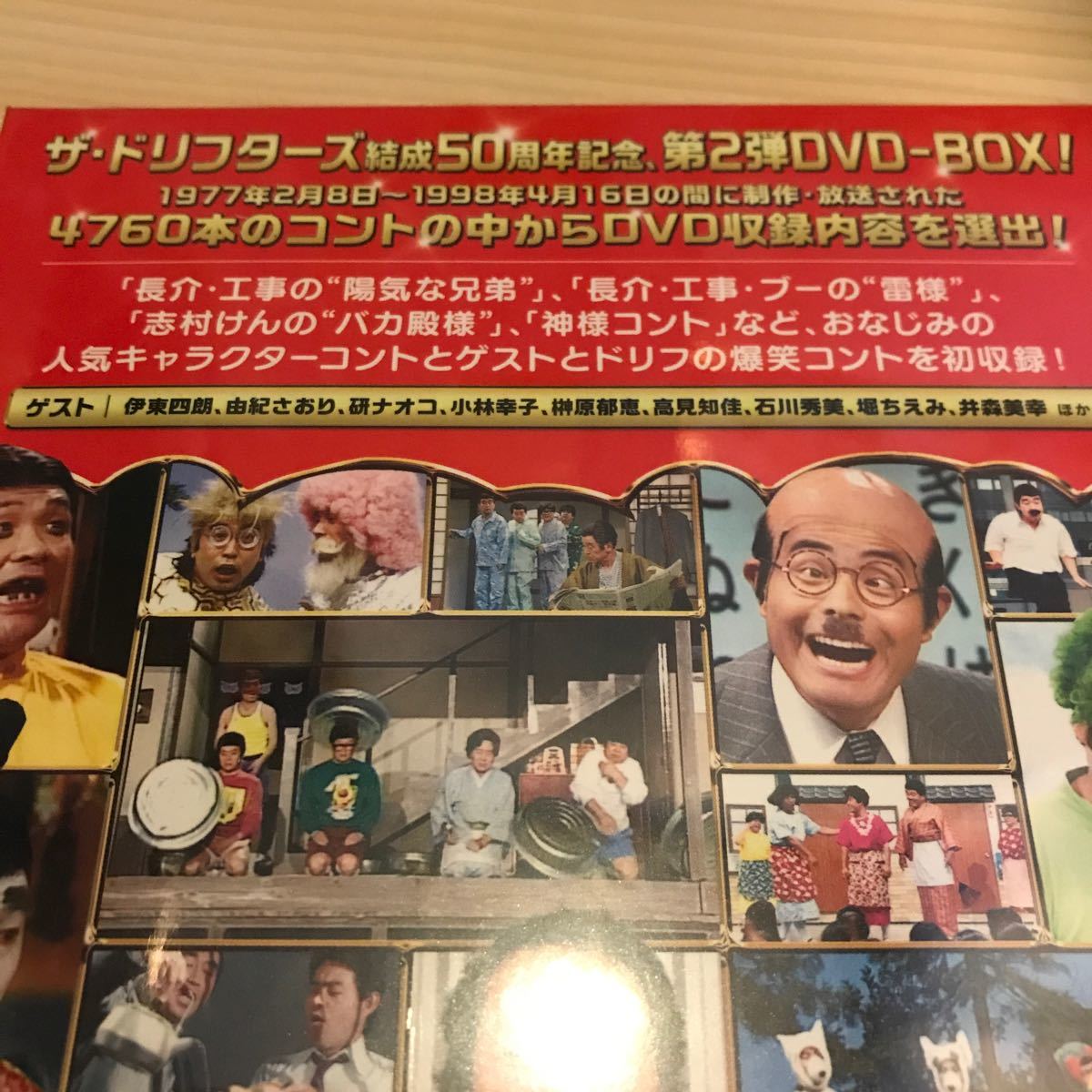 DVD ザドリフターズ ザドリフターズ結成50周年記念 ドリフ大爆笑 DVD
