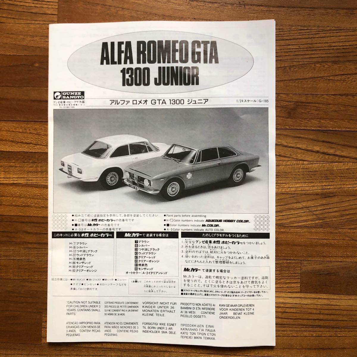 プラモデル 車 未組立 グンゼ 1/24 アルファロメオ GTA 1300 プラモデル 車 未組立 グンゼ 1/24 アルファロメオ GTA 1300