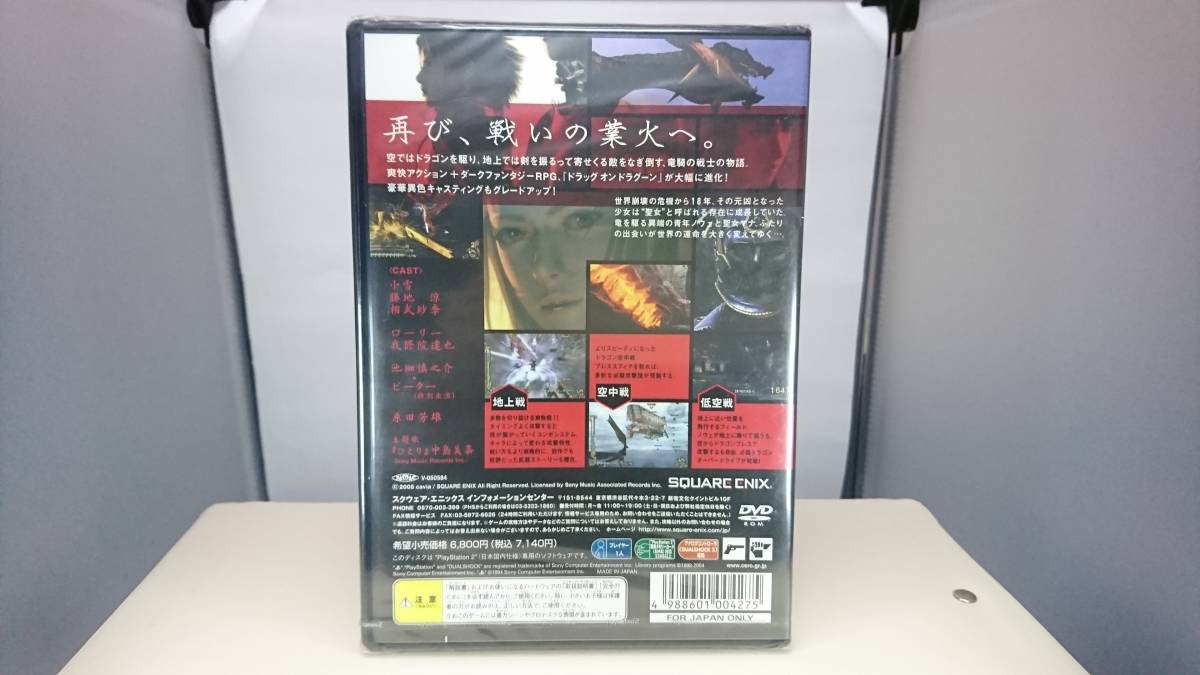 PS2 新品未開封 ドラッグ オン ドラグーン2 封印の紅、背徳の黒(ロール