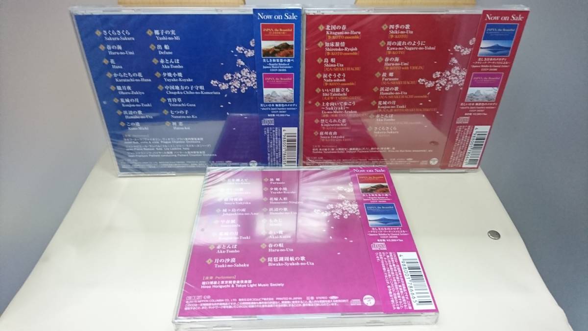 CD 新品未開封3本セット [美しい日本 極彩色のメロディ] [美しき日本のメロディ] [美しき和楽器の調べ]_画像2