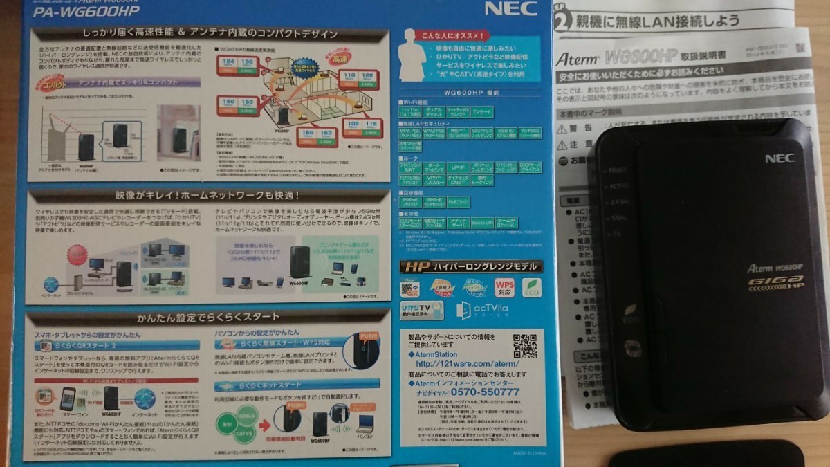 NEC Aterm WG600HP 無線ルータ 無線LAN