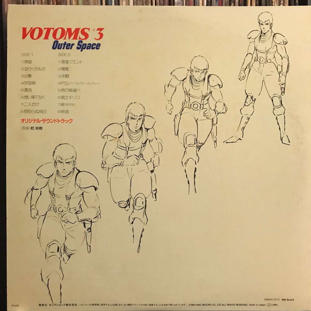 O.S.T. / 装甲騎兵 ボトムズ BGM集Vol.3 日本盤LP_画像2