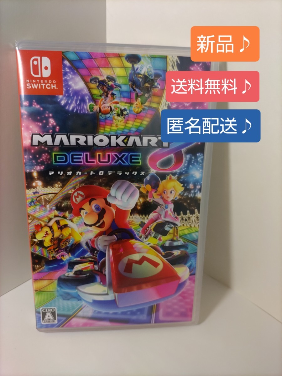 マリオカート8デラックス Switch