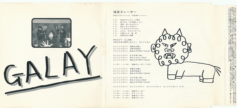 GLAY / GALAY / 道産子シーサー /中古CD!!46841_画像3