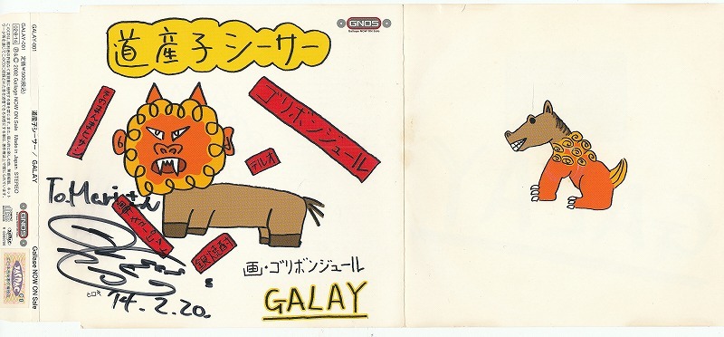 GLAY / GALAY / 道産子シーサー /中古CD!!46841_画像2