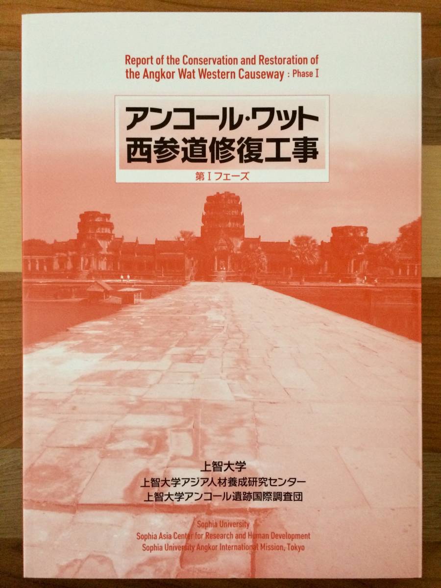 アンコール・ワット西参道修復工事 第1フェーズ 上智大学、上智大学アジア人材養成研究センター、上智アンコール遺跡国際調査団_画像2