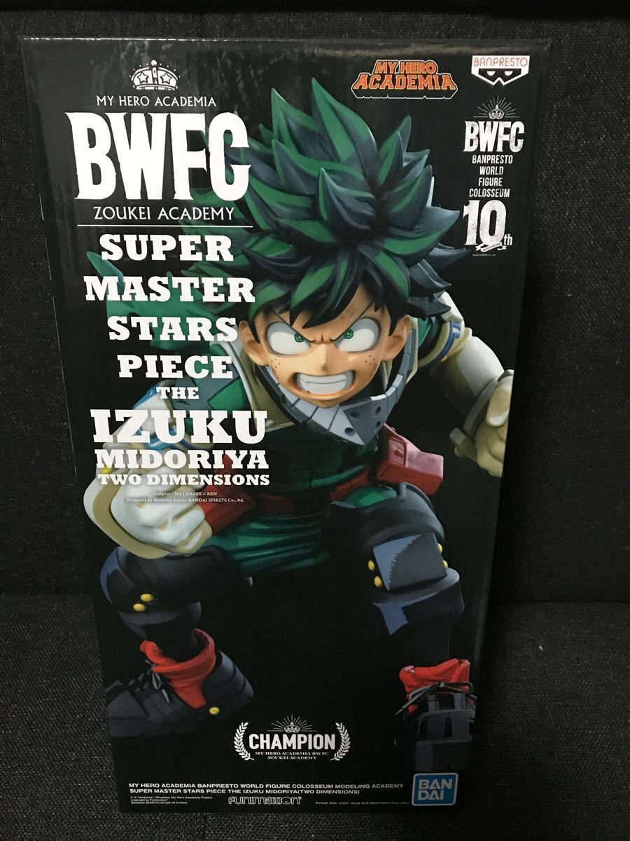 僕のヒーローアカデミア　フィギュア　BWFC SMSP 緑谷出久　デク　D賞 二次元