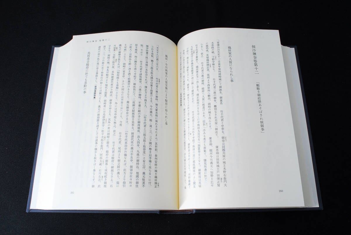 即決☆披沙揀金 徳川家康公逸話集 全国東照宮連合会・編 1997年 即決☆披沙揀金 徳川家康公逸話集 全国東照宮連合会・編 1997年