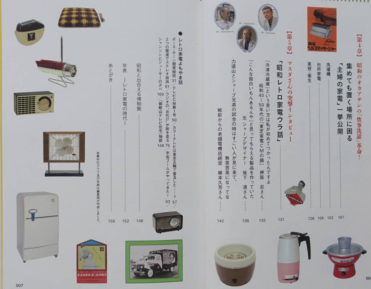 『昭和レトロ家電 全3』全帯付 増田健一コレクション 山川出版社 2013～2020年初版_画像9