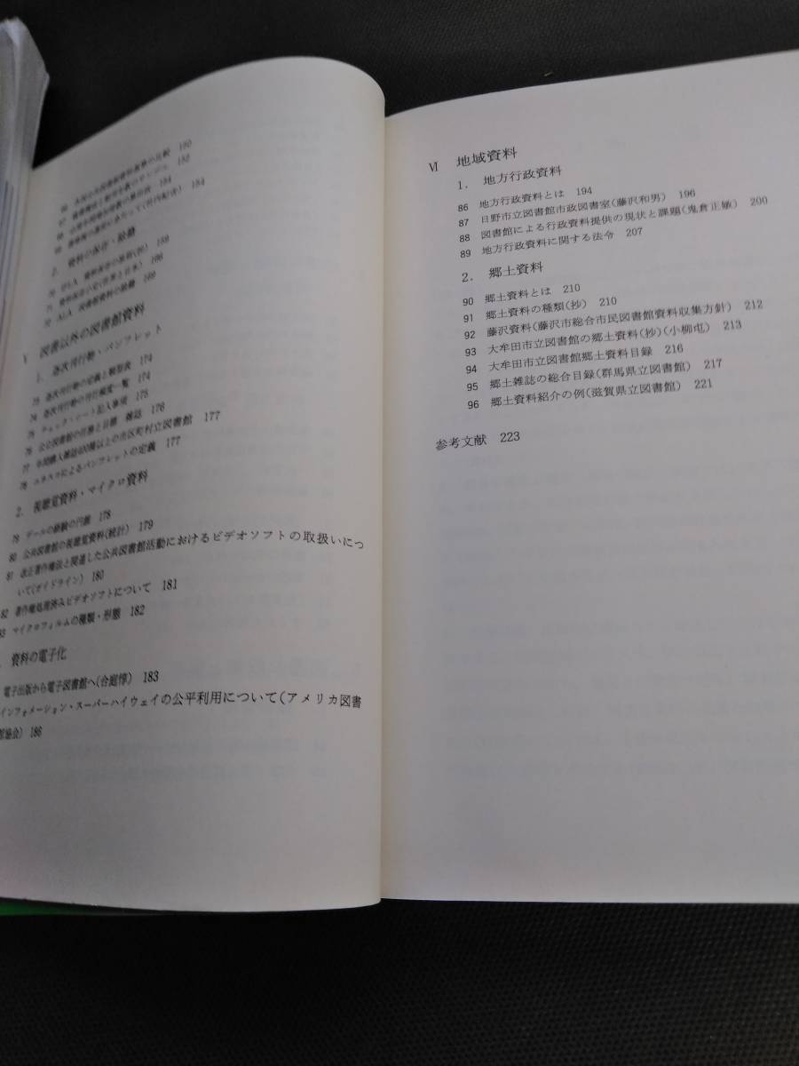 Paypayフリマ 送料無料 即決 図書館資料論