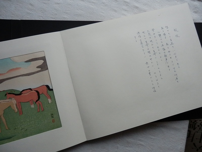 ◇【坂本繁二郎 木版画阿蘇五景 求龍堂版】限定130部の ◇【坂本繁二郎 木版画阿蘇五景 求龍堂版】限定130部の