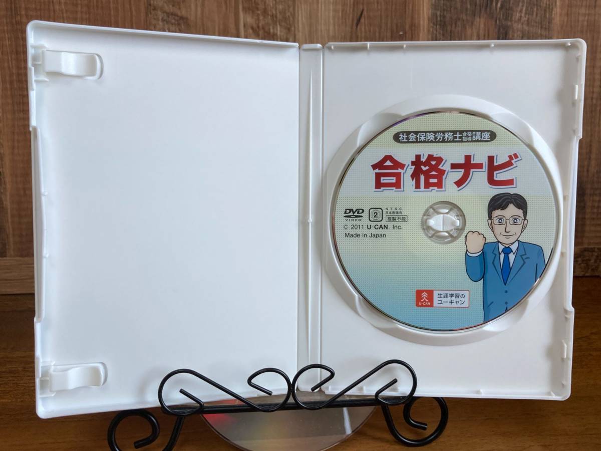 「社会保険労務士合格指導講座　合格ナビ　ユーキャン」　DVD　まとめ購入可　S_画像3