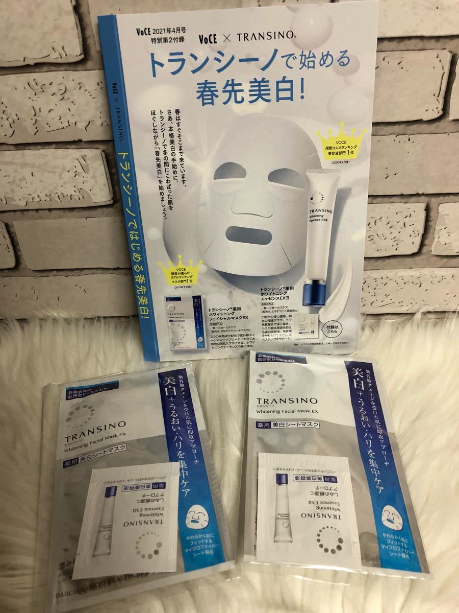 トランシーノ  薬用 ホワイトニング フェイシャル マスク EX ホワイトニングエッセンスEX 2個 セット