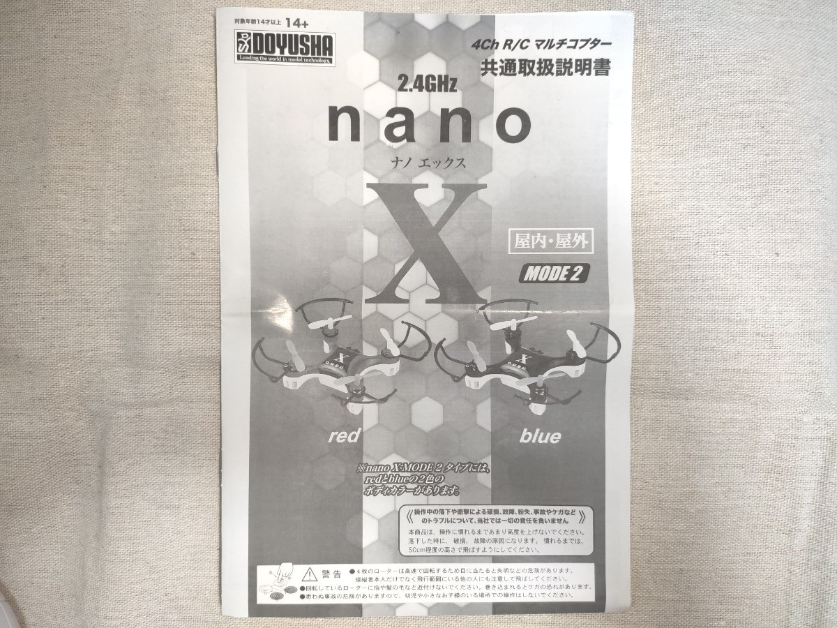 【即日発送】ドローン　ミニ　nano X