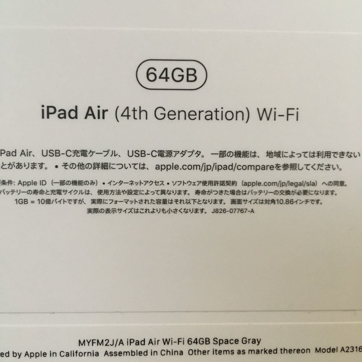 iPad Air4 wifiモデル　新品未使用