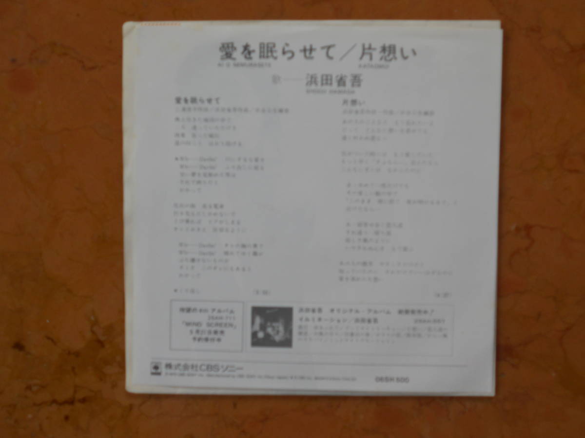 浜田省吾 片思い 浜田省吾 片思い
