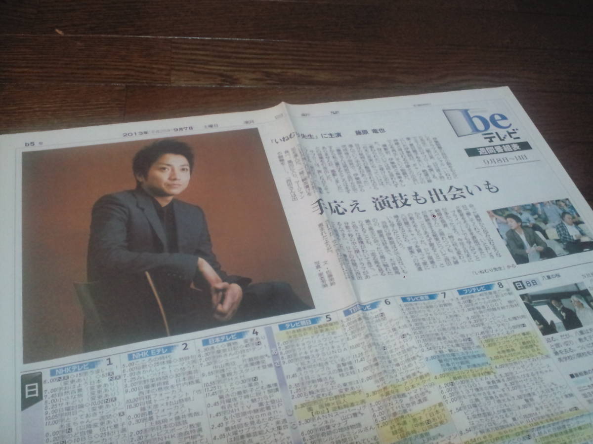 ヤフオク 同梱可 藤原竜也 Beテレビ いねむり先生 ヤフオク 同梱可 藤原竜也 Beテレビ いねむり先生