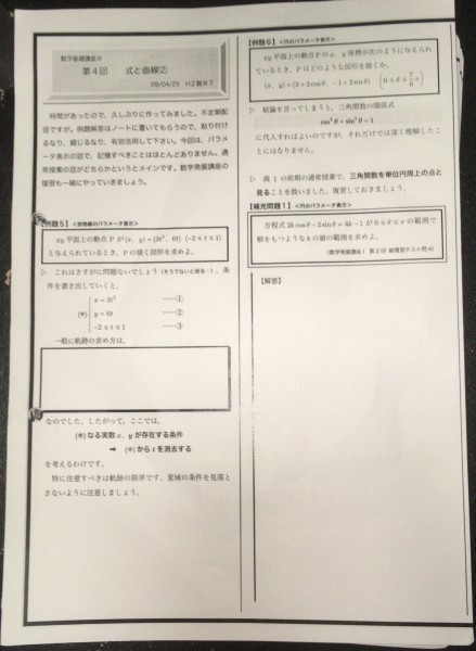 Yahoo!オークション - 鉄緑会 高2 数学基礎講座Ⅲ・発展講座Ⅲ 授業