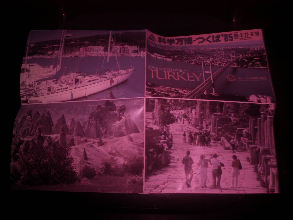 『 トルコ共和国を紹介する印刷物 』 　1985年　つくば科学万博　_画像2