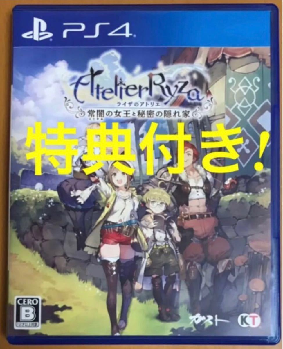 送料無料 特典付★PS4 ライザのアトリエ 常闇の女王と秘密の隠れ家