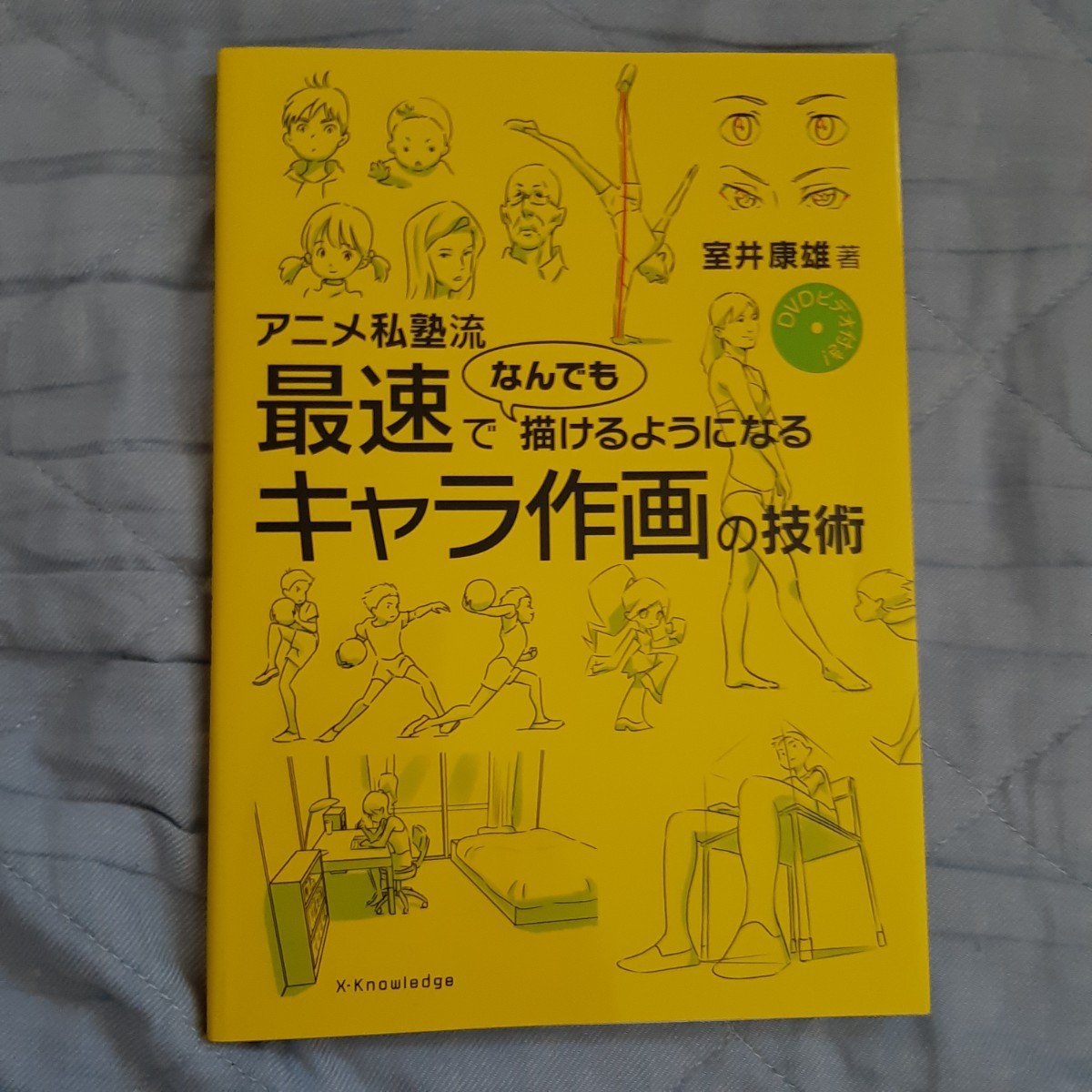 Paypayフリマ アニメ私塾流最速でなんでも描けるようになるキャラ作画の技術 dvdビデオ付き Paypayフリマ アニメ私塾流最速でなんでも描けるようになるキャラ作画の技術 dvdビデオ付き
