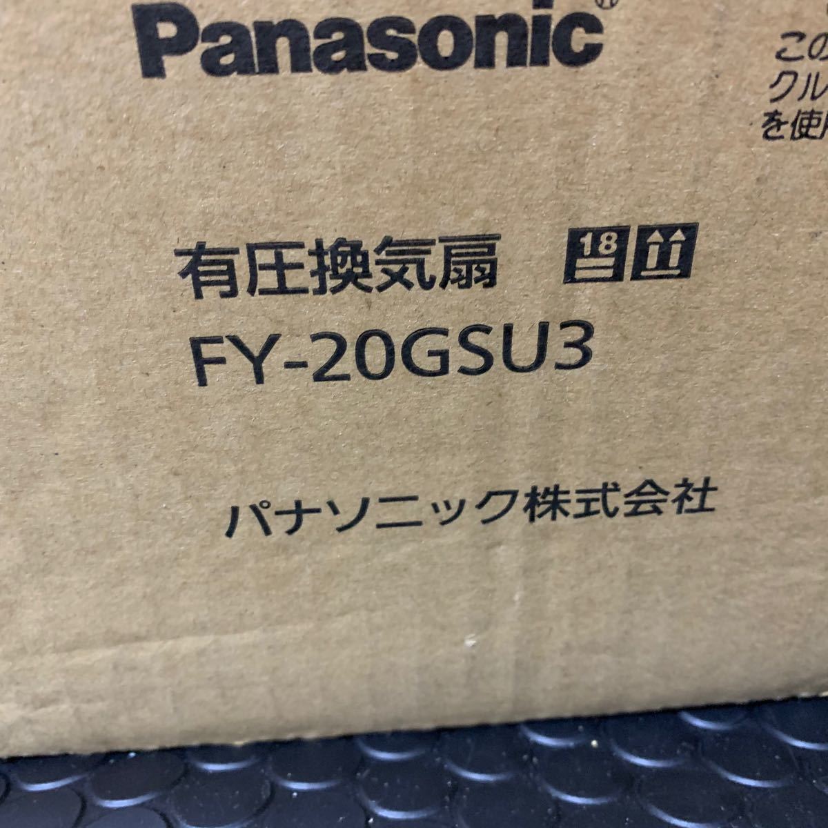 Panasonic パナソニック有圧換気扇 産業用有圧換気扇 FY-20GSU3｜PayPayフリマ