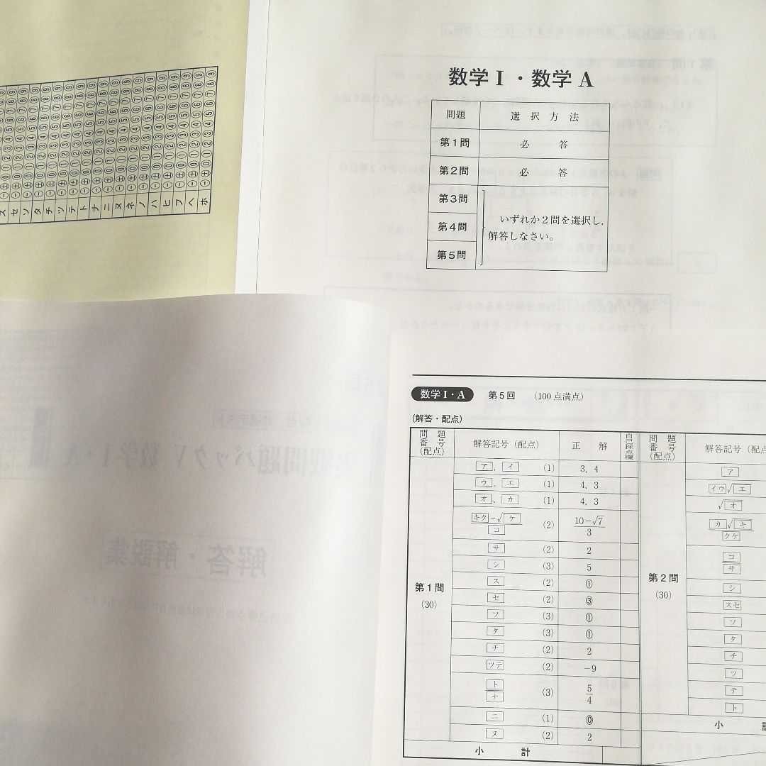 2021共通テスト実戦問題　数学Ⅰ・A　パックV 　解答・解説集及び解答用紙付き　未使用品３回分　駿台文庫