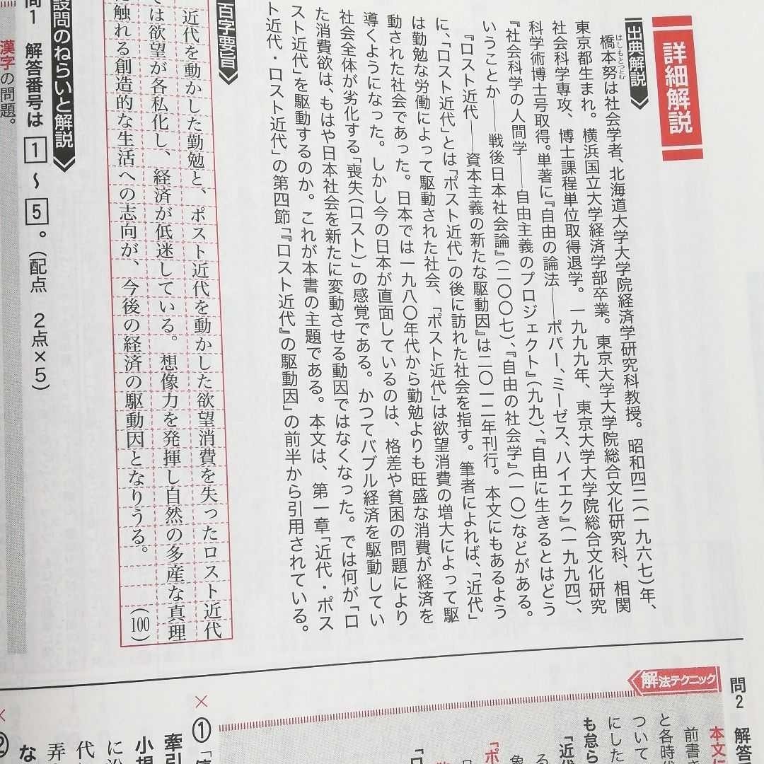 過去問　国語の本文解説書及び現代文の解説解答　共通テスト試行調査まで全19回分　未使用品