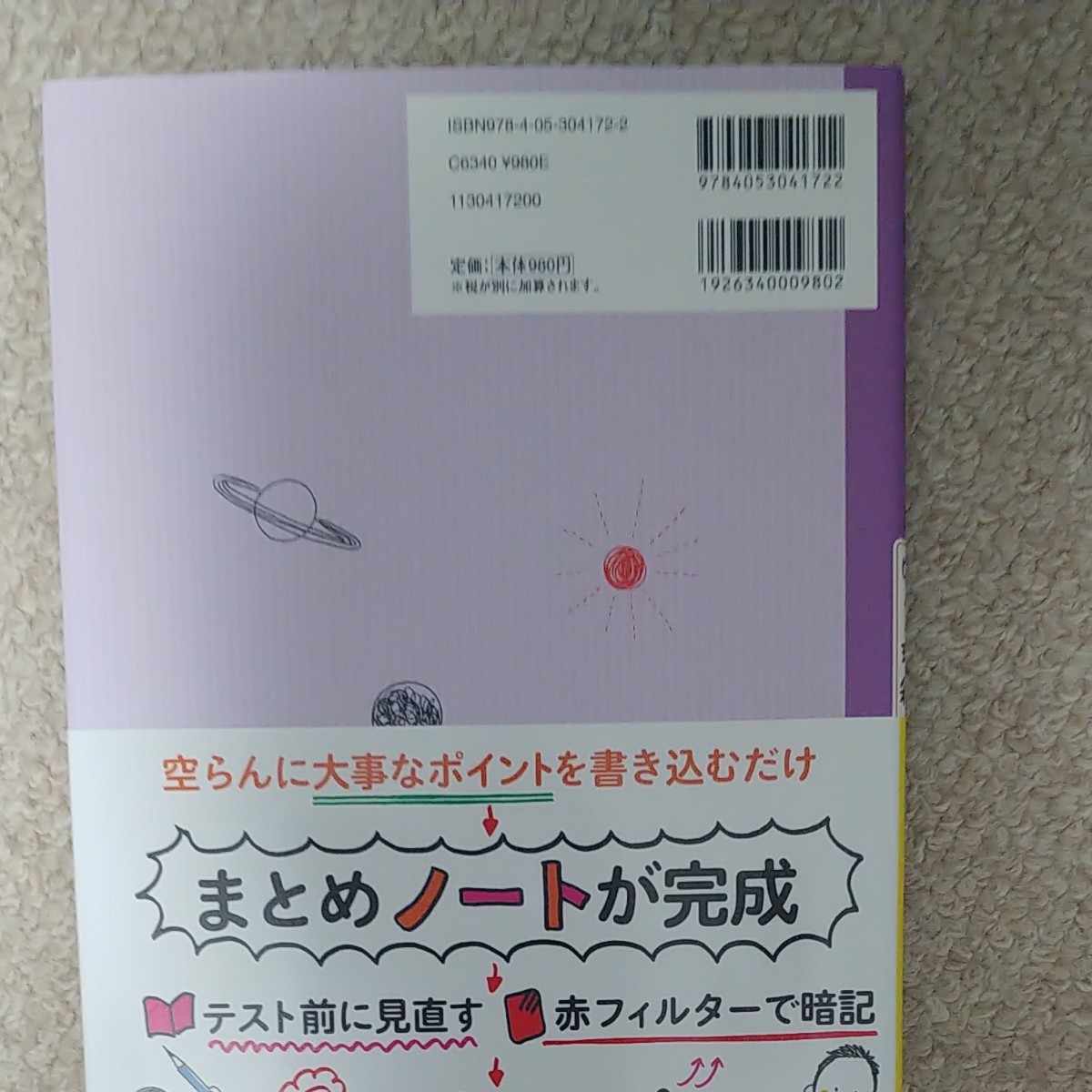 Paypayフリマ 学研 テスト前にまとめるノート 中1理科 Paypayフリマ 学研 テスト前にまとめるノート 中1理科