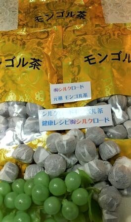 元祖モンゴル茶（後発酵茶）シルクロードモンゴル茶健康レシピ30粒入り３袋。合計90粒。お茶パックと茶筒サービス。送料無料。 