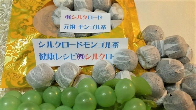 元祖モンゴル茶（後発酵茶）シルクロードモンゴル茶健康レシピ30粒入り３袋。合計90粒。お茶パックと茶筒サービス。送料無料。 