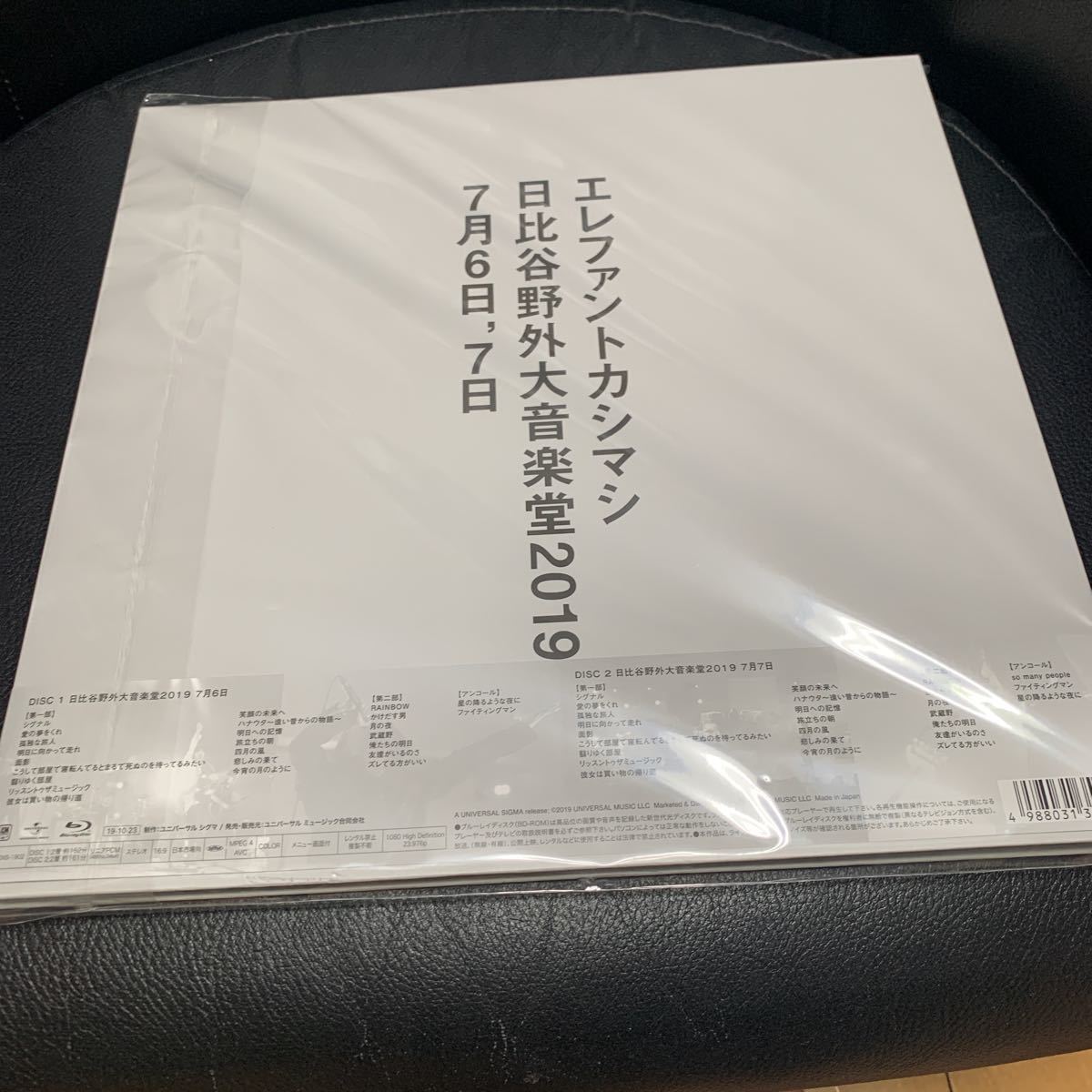 直販超特価 【未開封】エレファントカシマシ 日比谷野音2019 7月6日,7