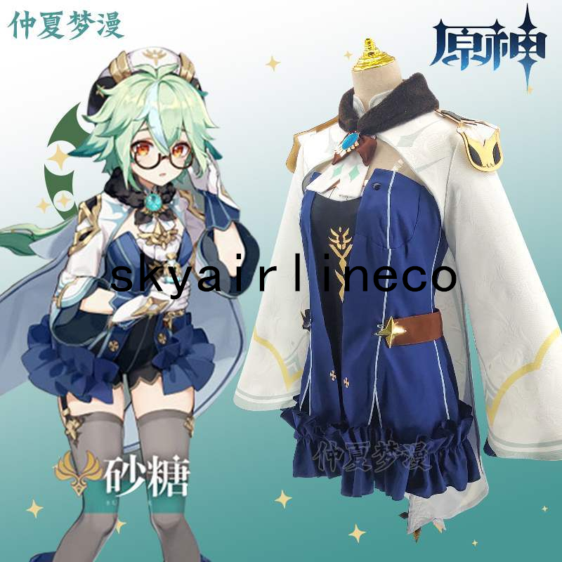 実物撮影原神 げんしん Genshin 砂糖 スクロース コスプレ衣装
