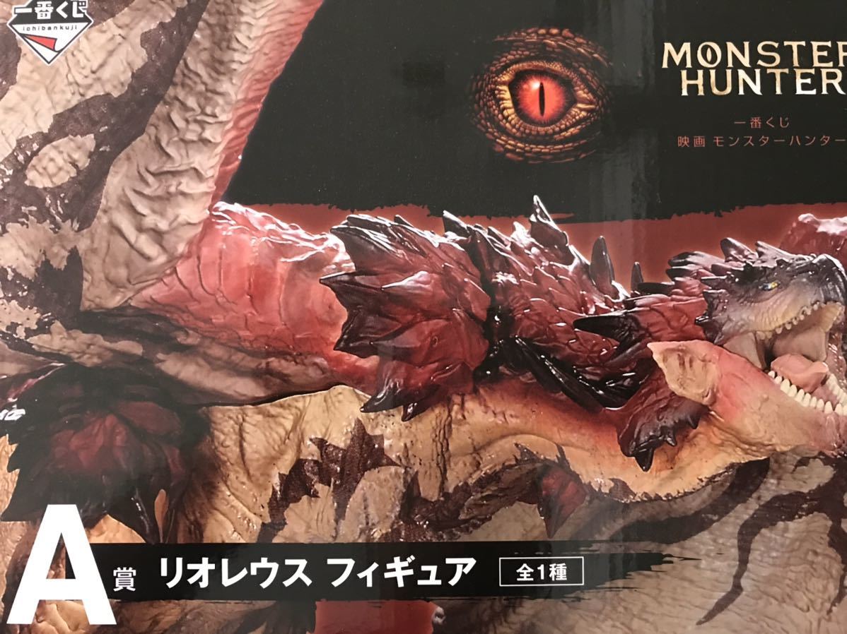 モンスターハンター MONSTER HUNTER 一番くじ リオレウス A賞 フィギュア モンスターハンターワールド PS4 モンハン_画像1