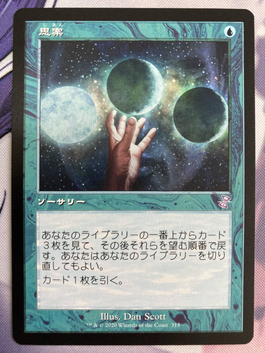 Yahoo!オークション   MTG 《思案/Ponder》 TSR BS 日本語