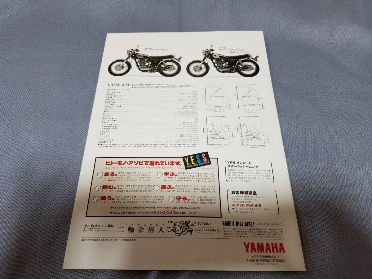 ヤマハ　SR500 ＆ 400　のカタログです。_画像4