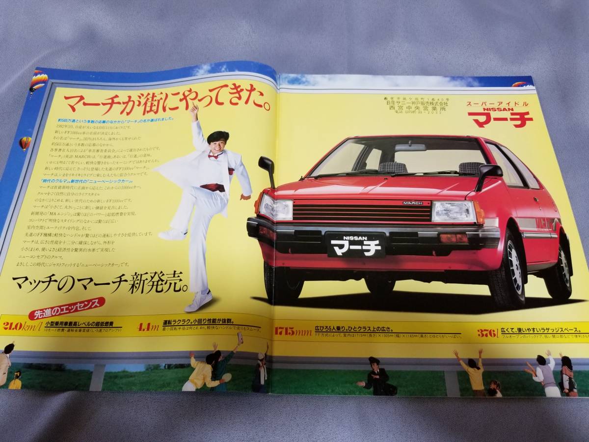 日産　マーチ　(昭和57年11月）　最初期型のカタログです。_画像2