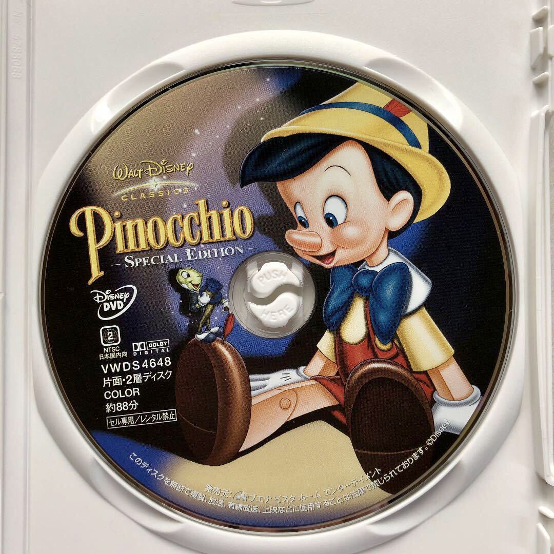 貴重★未開封 新品 DVD「ピノキオ スペシャル・エディション」★ディズニー Disney Pinoccio ジミニー/星に願いを 矢沢永吉/国内正規品セル