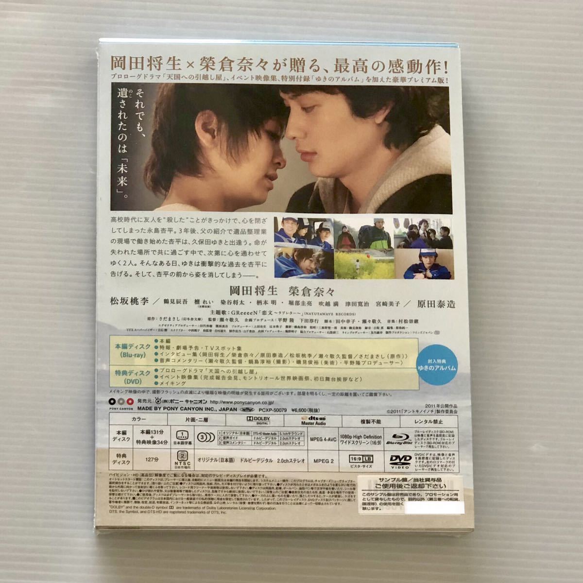 絶盤 貴重 Blu-ray「アントキノイノチ」プレミアム・エディション(特典