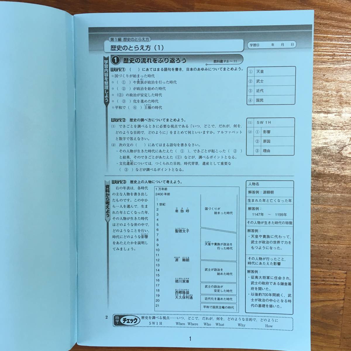 【送料無料】中学社会研究ノート 歴史 1 秀学社　日本文教出版『中学社会歴史分野』教科書完全準拠　解答集のみ